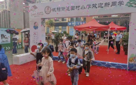 城阳区城阳街道田村小学