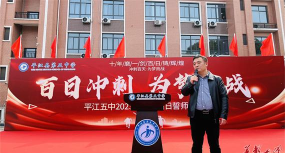 平阳县鳌江镇第五中学