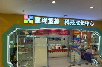 长兴科迪儿科技培训有限公司