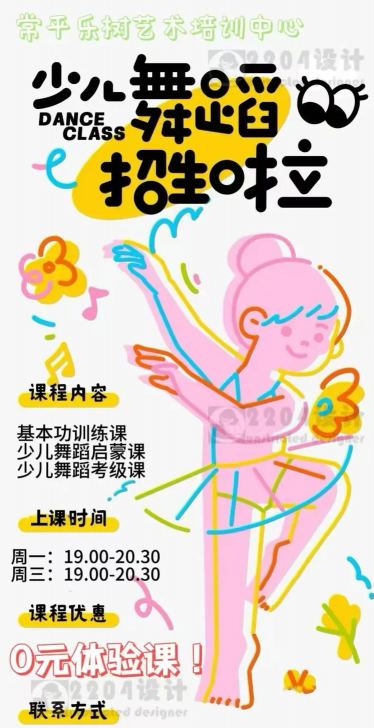 东莞市常平乐树艺术培训中心有限公司