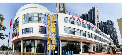 城步县诺贝尔摇篮幼儿园