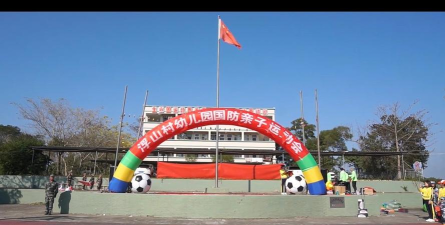 浮山镇浮山村幼儿园