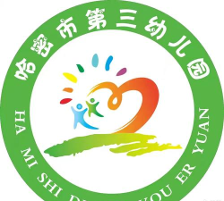 哈密市第三幼儿园