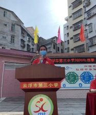 云浮市第三小学