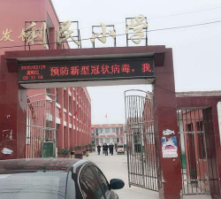 泰山区利民小学