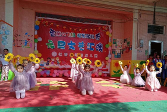 博贺镇新沟小学附属幼儿园