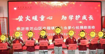 兰山区半程镇中心小学