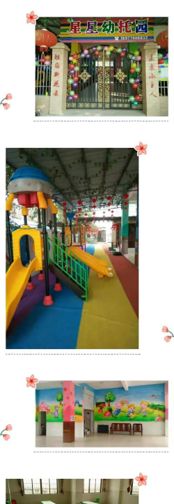 枝江市小星星幼儿园