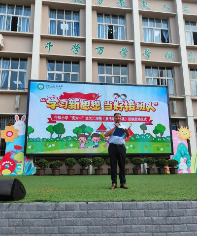 成都市行知小学校