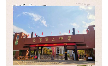 崇宁镇第二初级中学