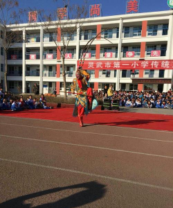 灵武市第一小学