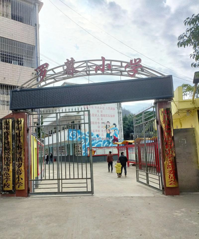 德阳市绵竹市土门镇中心小学