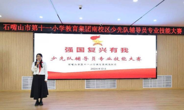 石嘴山市第十一小学