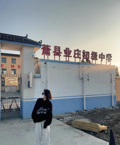 萧县吴庄初级中学