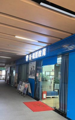 佛山市南海区习思堂教育培训中心有限公司