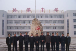 蒲城县孙镇初级中学