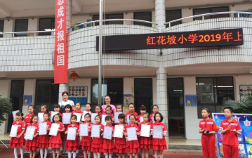 花荄红花村小学