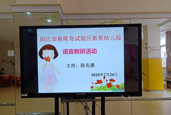 阳江市闸坡新星幼儿园