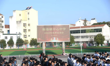 陈巷中学