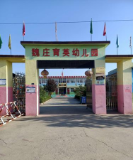 兰山区商业育英幼儿园