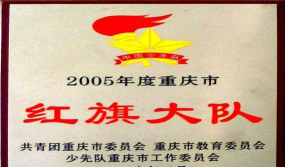 涪陵城区实验小学