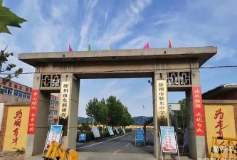 滕州市东郭镇党山中学