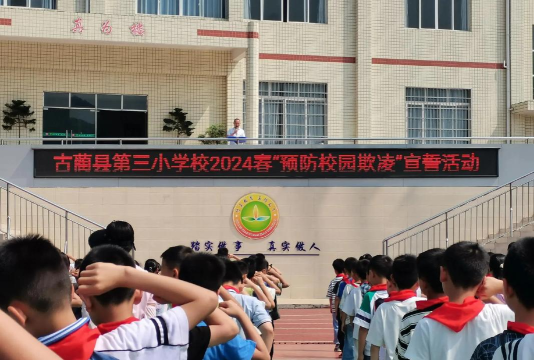 来宾市兴宾区古三小学
