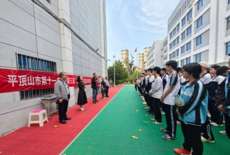 平顶山市第四十一中学