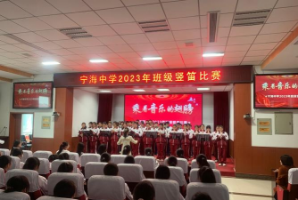 烟台市牟平区宁海初级中学