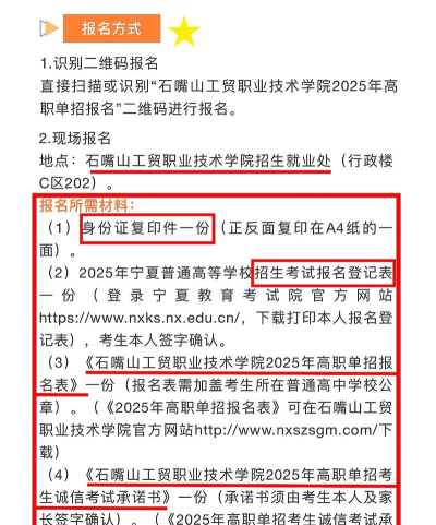 石嘴山工贸职业技术学院