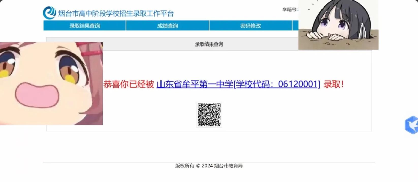 烟台市牟平区高陵镇第一初级中学
