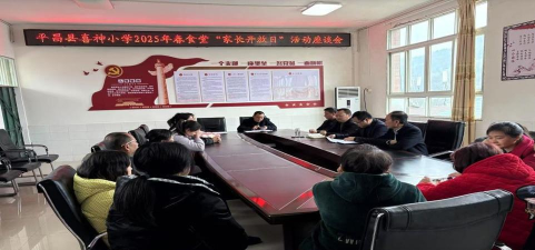 平昌县喜神小学青松后勤服务部