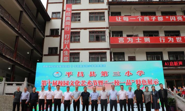 平昌县江口第三小学鑫源服务部