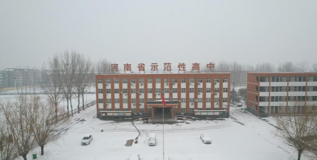 封丘县油坊乡第一初级中学