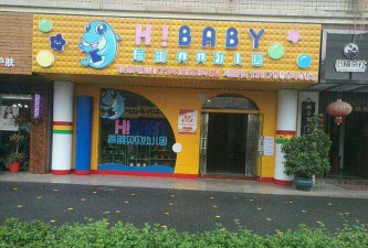 东莞市万江海豚贝贝幼儿园