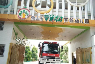 佛山市禅城区苹果树实验幼儿园
