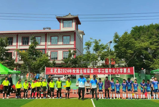 长武县亭口乡中心小学