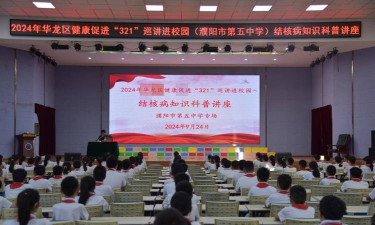 濮阳高新区第五初级中学