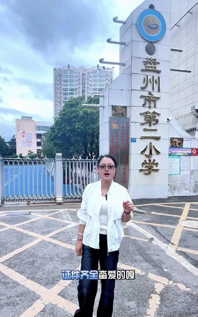 盘县红果第二小学