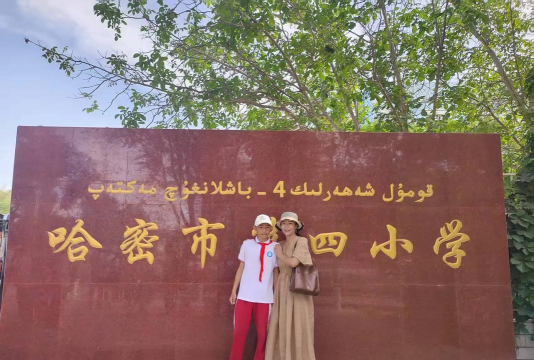 哈密市第四小学