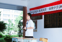 龙颈镇第二初级中学