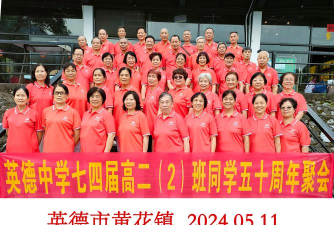 英德市第四中学