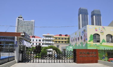 文化路小学