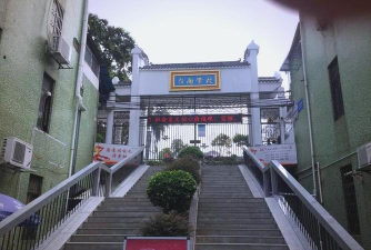 东城岭南学校