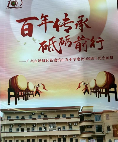 白石乡中心小学