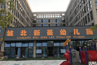 昌乐镇新蕾幼儿园