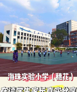 穗花小学