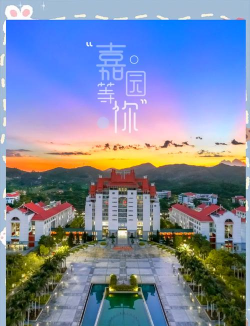 厦门大学嘉庚师范学院