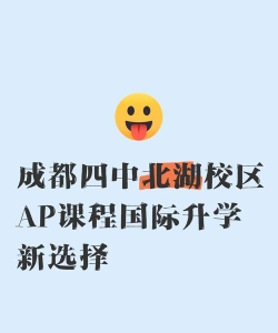 成都四中北湖校区
