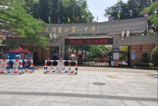 福州第三十四中